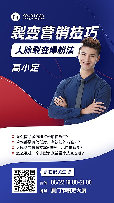 商务微商培训裂变营销技巧