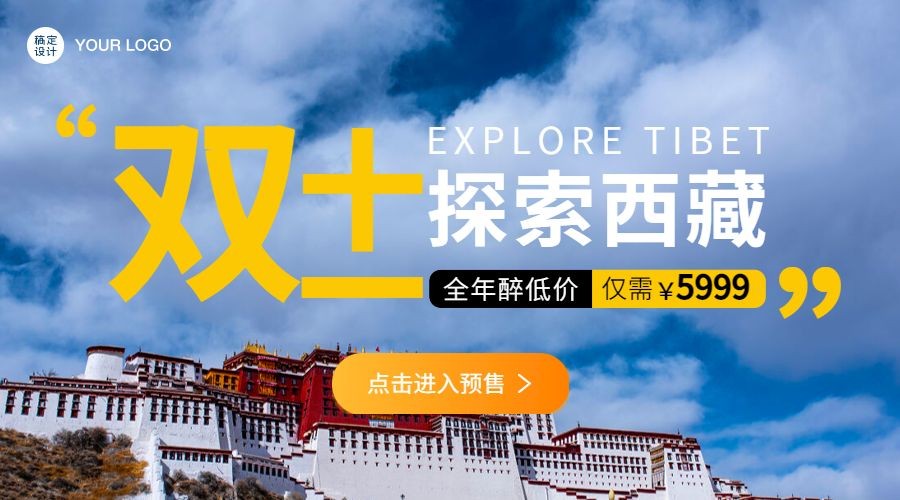 双十一旅游出行线路营销实景广告banner