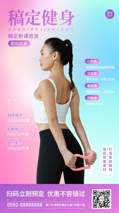 健身运动课程介绍宣传海报