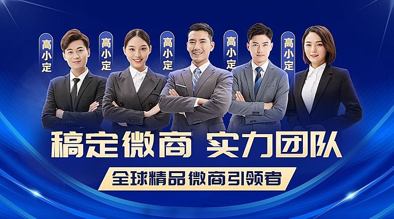 微商团队人物形象宣传多人商务风横版海报