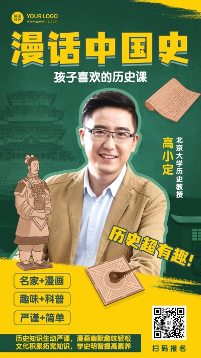 K12历史课程招生科普讲师海报