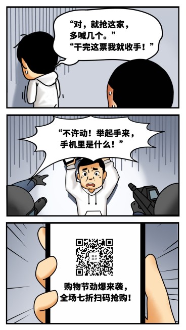 优惠促销活动趣味漫画手机海报预览效果