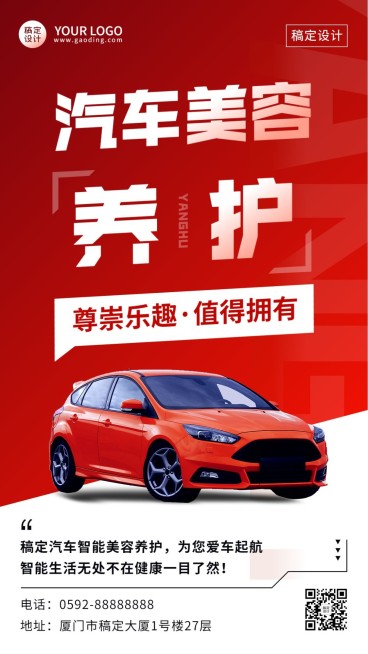 汽车美容保养店铺宣手机海报预览效果