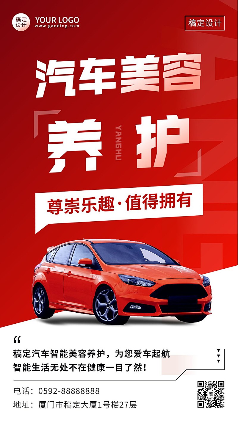 汽车美容保养店铺宣手机海报