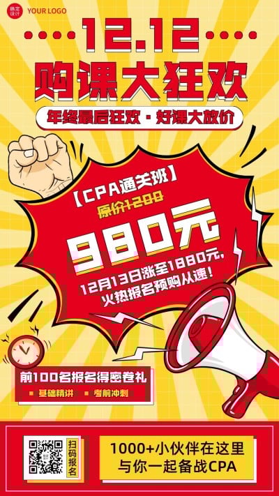 双十二职业培训课程促销海报