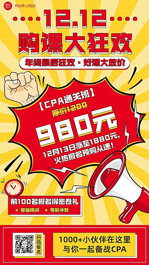双十二职业培训课程促销海报