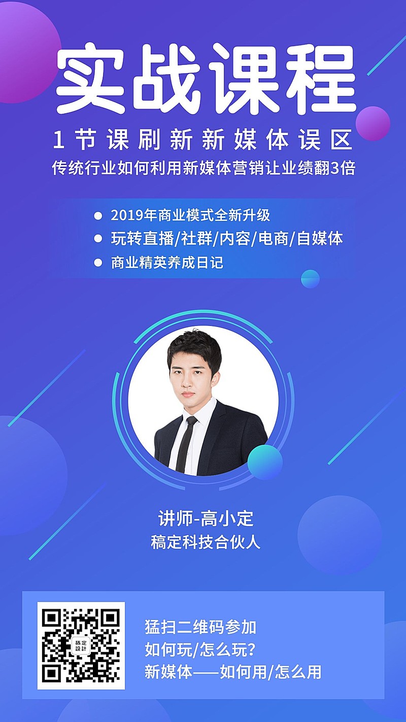 新媒体营销手机海报