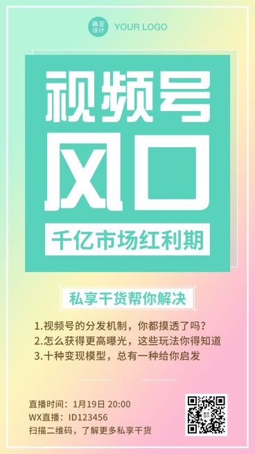 视频号培训干货资讯教育手机海报预览效果