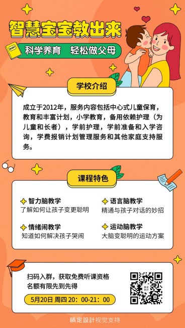 育儿胎教培训课程直播海报预览效果