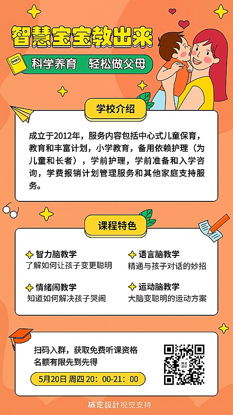 育儿胎教培训课程直播海报