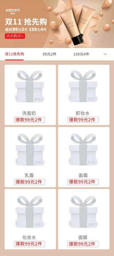 双十一预售美妆护肤抢先购