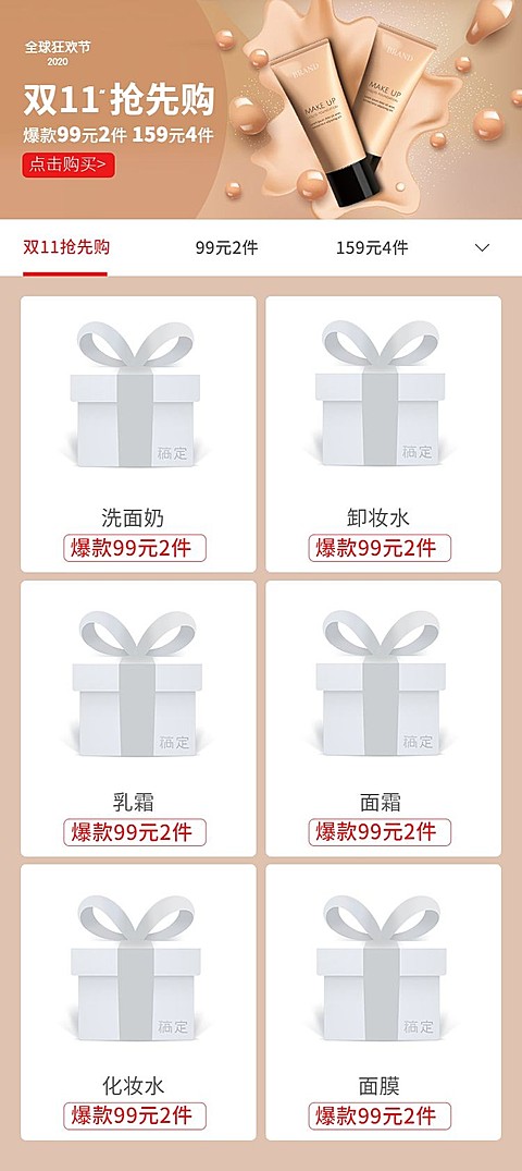 双十一预售美妆护肤抢先购