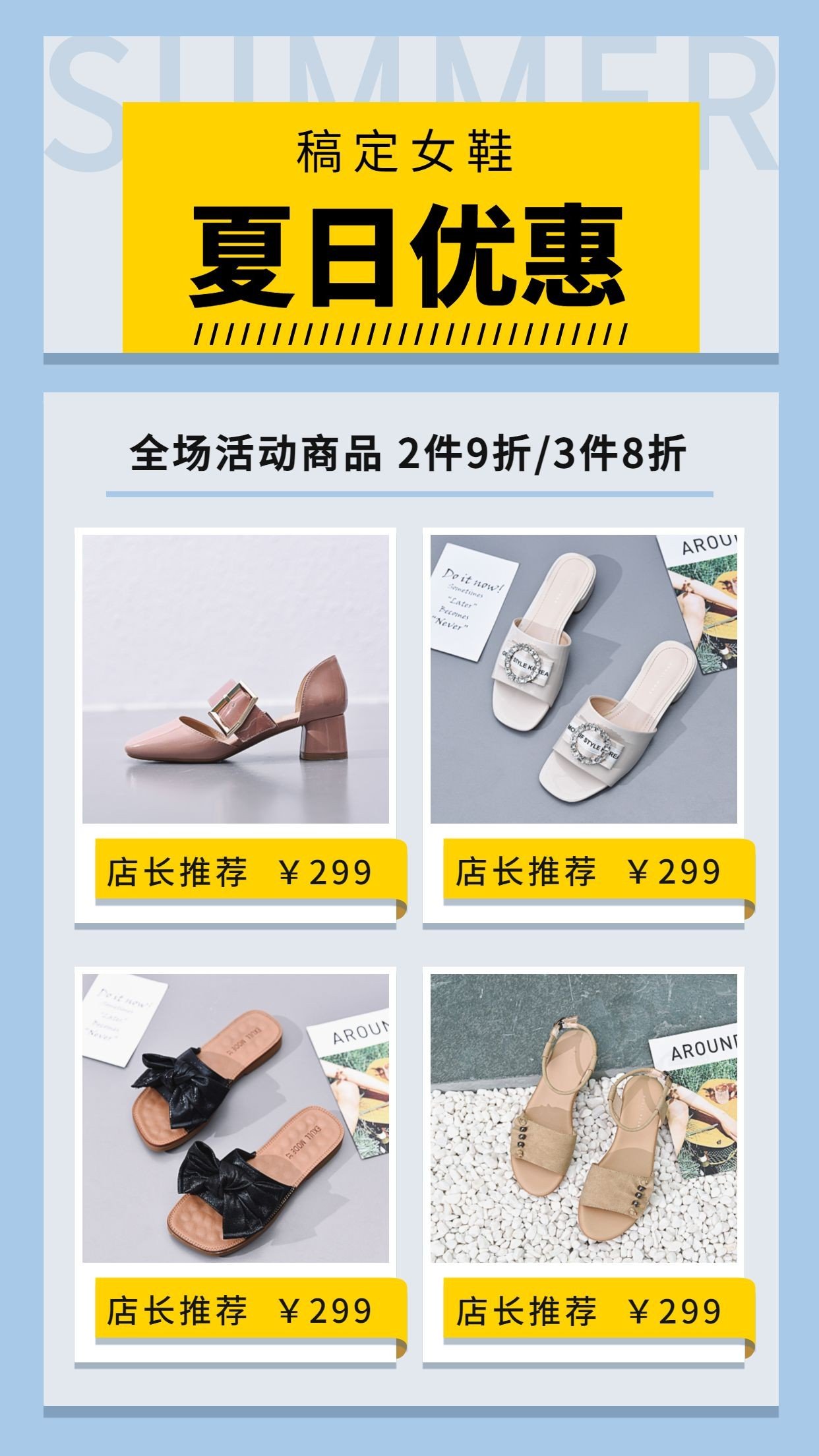 女鞋文艺简约促销活动手机海报