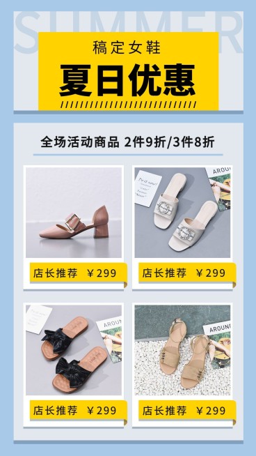 女鞋文艺简约促销活动手机海报预览效果