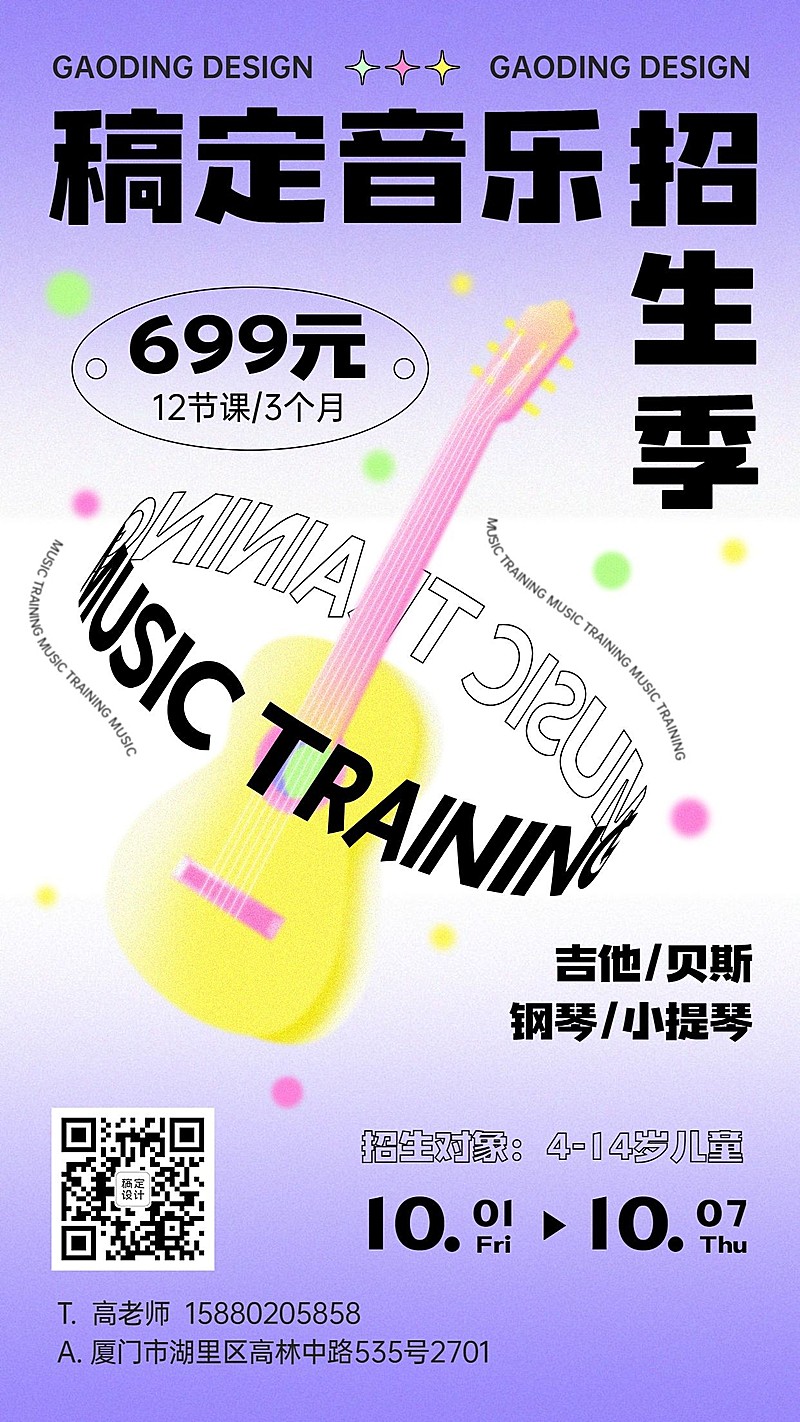 音乐培训兴趣班招生竖版海报