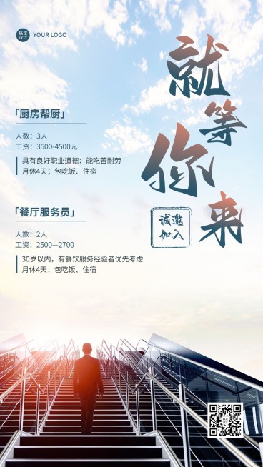 餐饮门店餐厅人员招聘手机海报预览效果