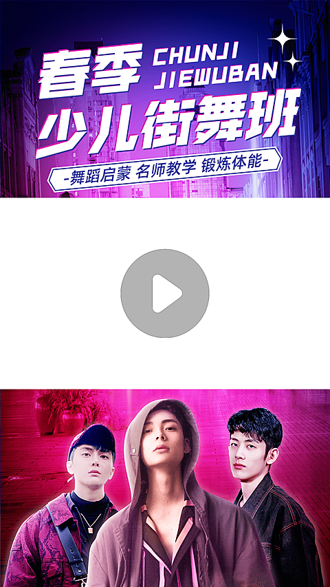 少儿街舞招生竖版视频边框