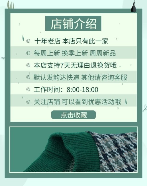 服饰/清新风店铺公告预览效果