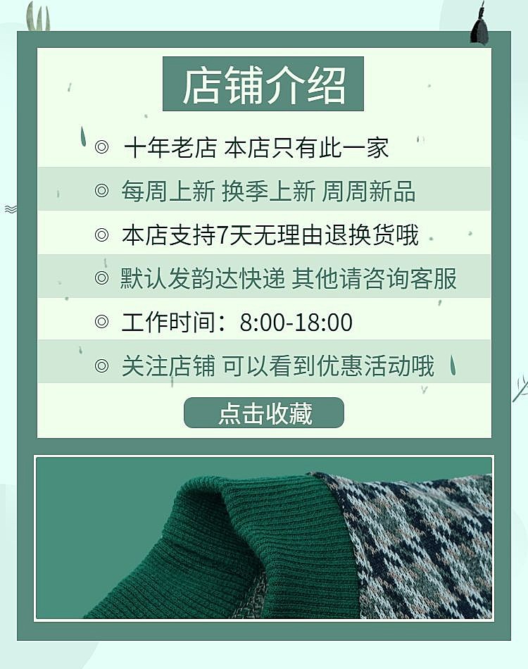 服饰/清新风店铺公告