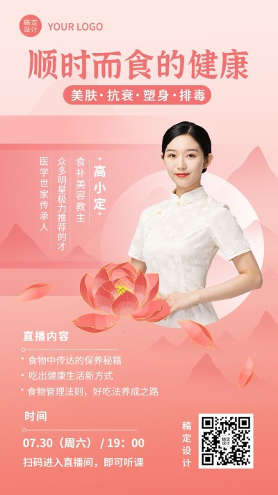 教育培训生活健康课程招生宣传直播预告手机海报
