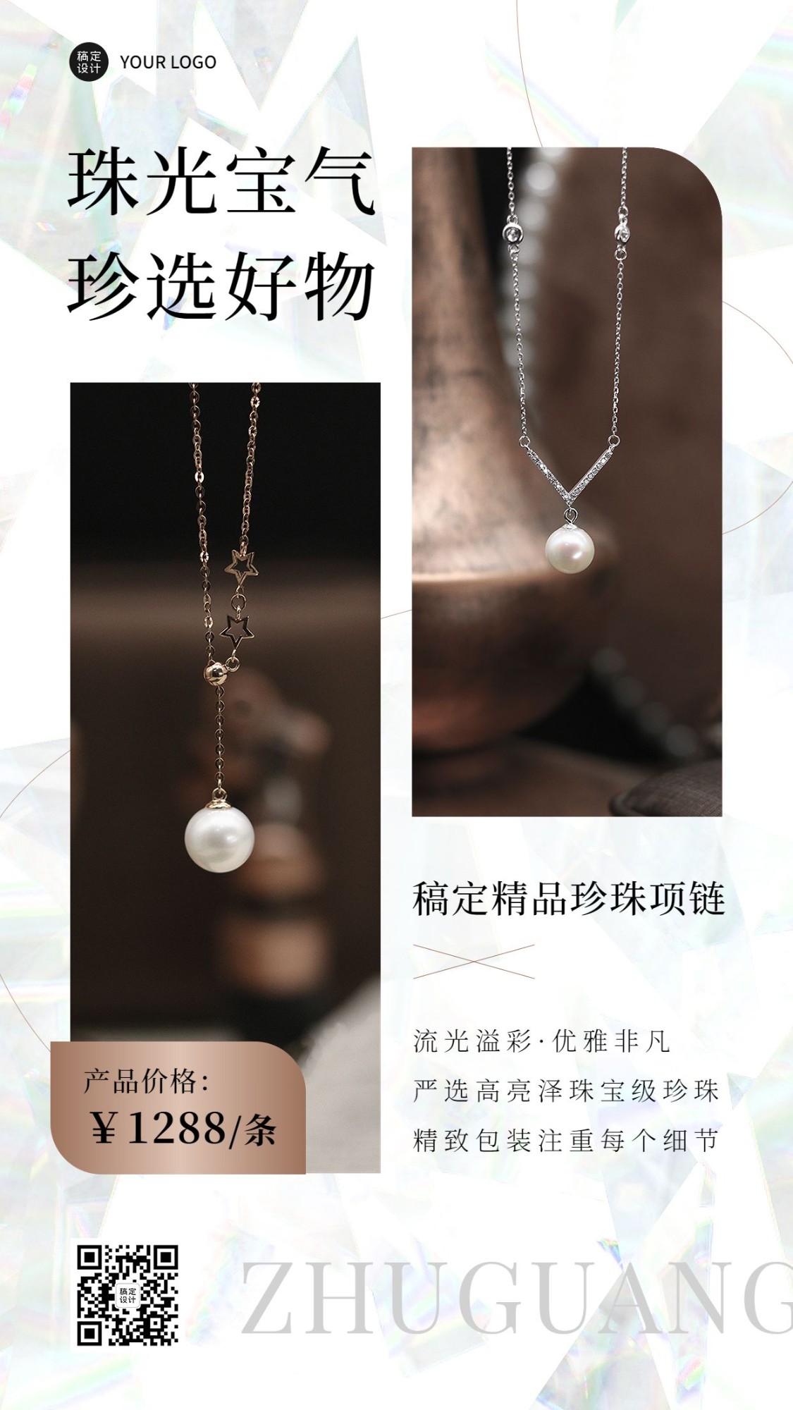 珠宝首饰产品营销展示轻奢风手机海报预览效果