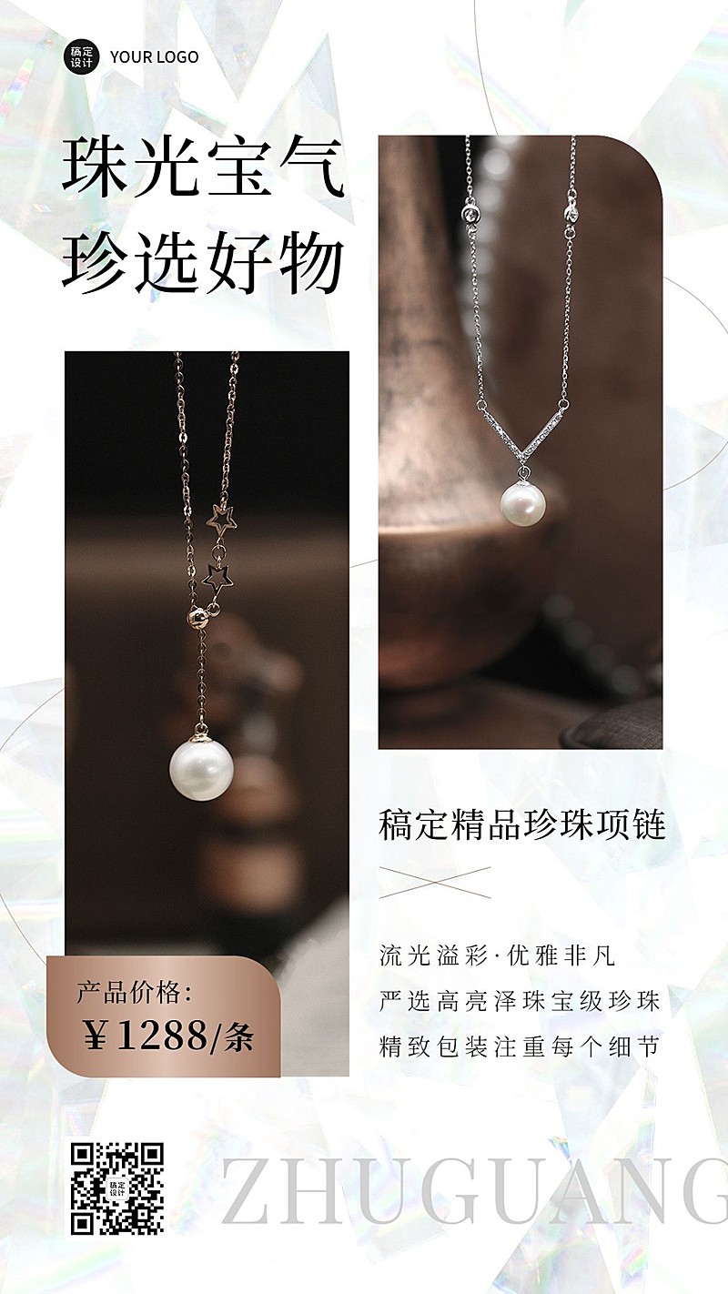 珠宝首饰产品营销展示轻奢风手机海报