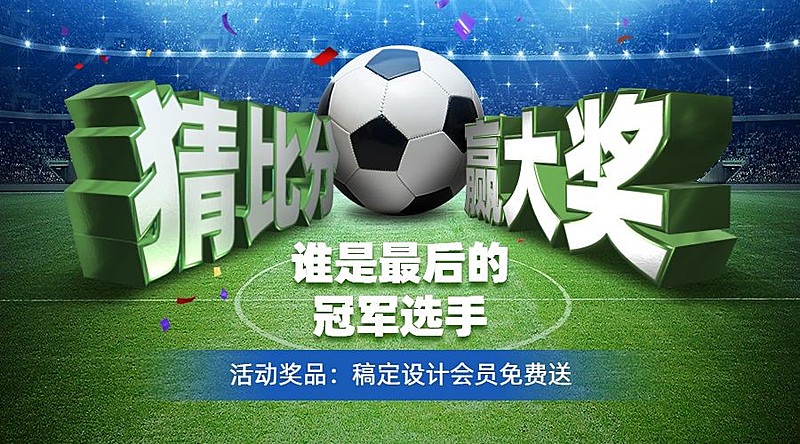 2024欧洲杯看球竞猜足球大奖横版海报