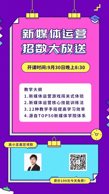 新媒体运营招数大放送手机海报预览效果