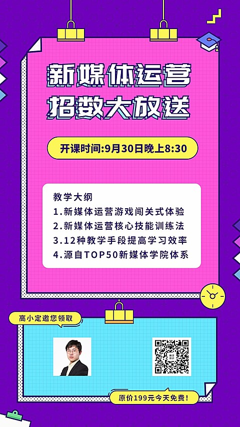 新媒体运营招数大放送手机海报