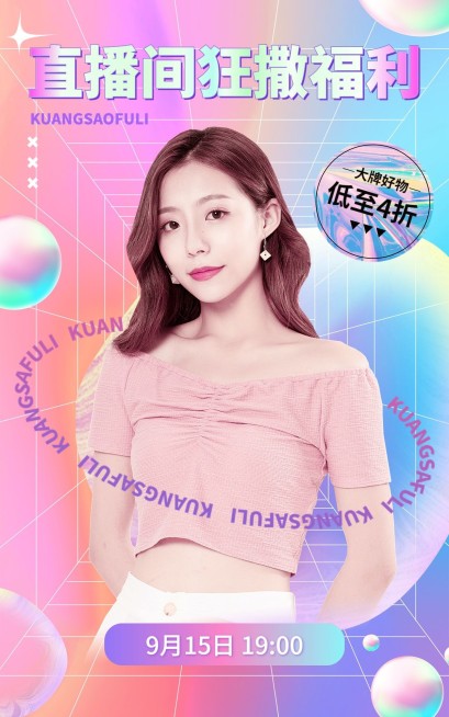 电商直播预告时尚风海报预览效果