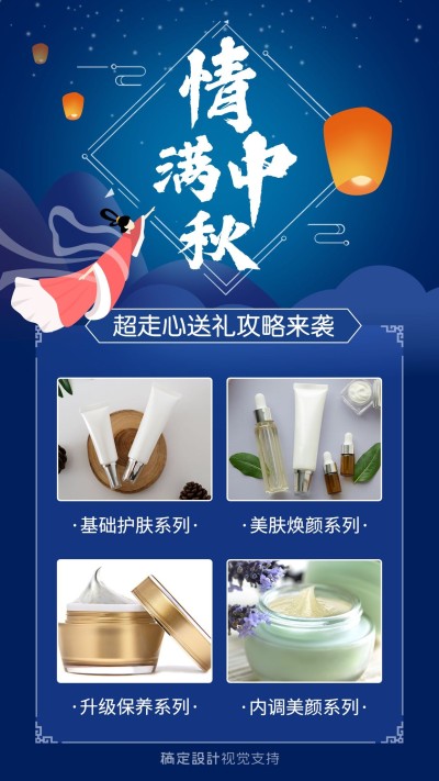 美容美妆中秋送礼攻略