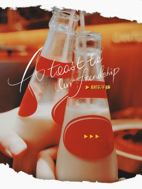 美食饮品饮料干杯美食记录plog模板预览效果