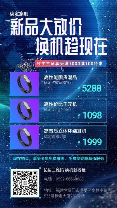 数码电子优惠促销科技炫酷手机海报