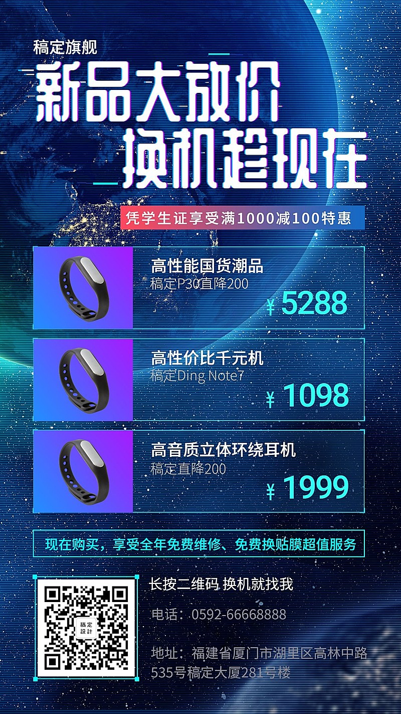 数码电子优惠促销科技炫酷手机海报
