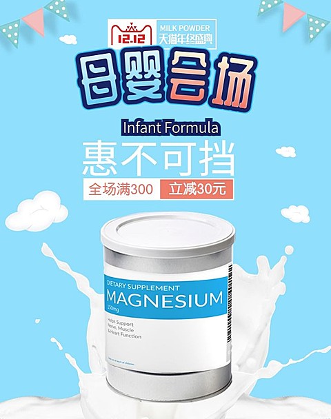 双十二/双12/母婴亲子/奶粉/辅食/海报banner