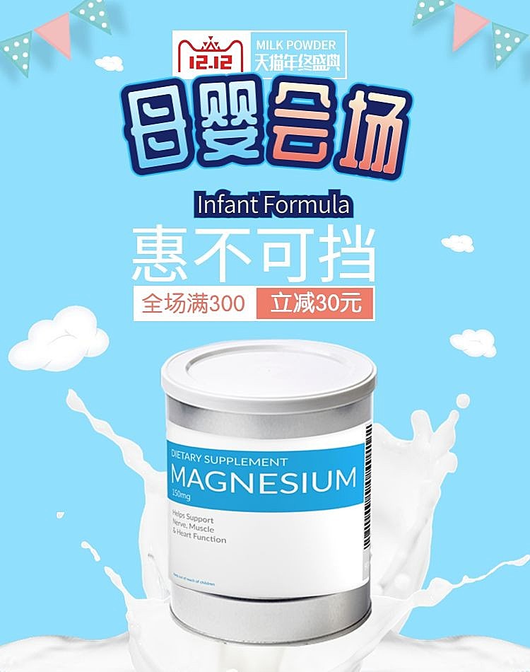 双十二/双12/母婴亲子/奶粉/辅食/海报banner