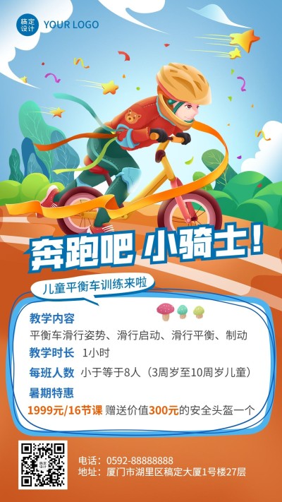 暑假班儿童平衡车招生促销海报