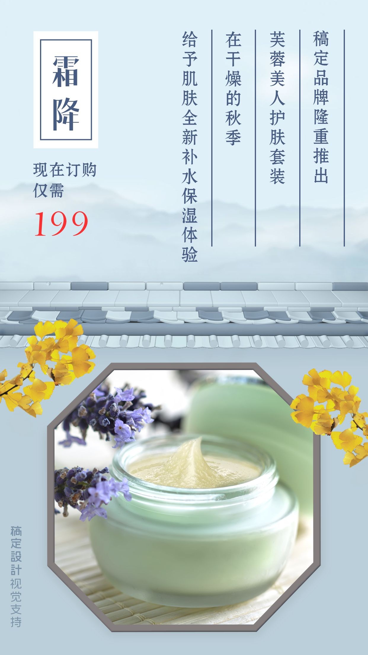 点击进入编辑 节气热点霜降产品宣传海报预览效果