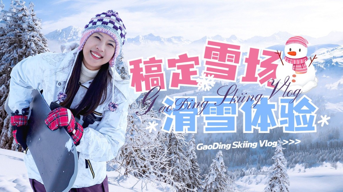 冬季vlog混剪横版视频封面预览效果