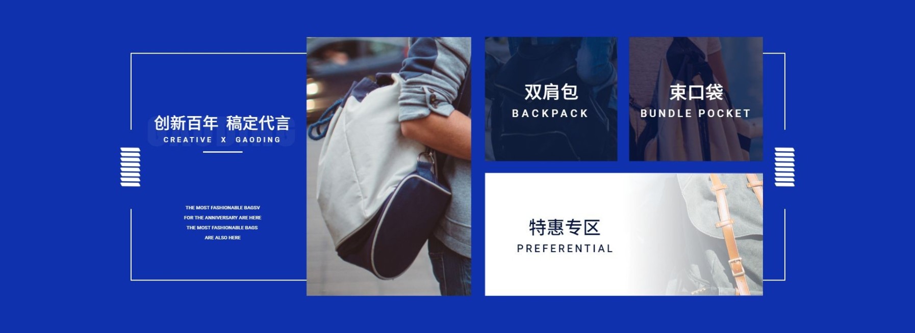 箱包/双肩包海报预览效果