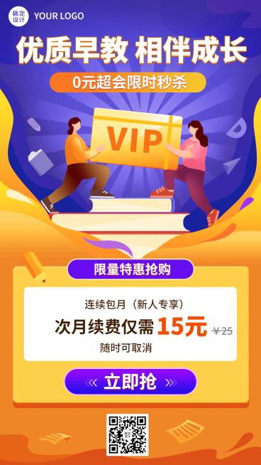 早教机构会员招募招生宣传海报预览效果