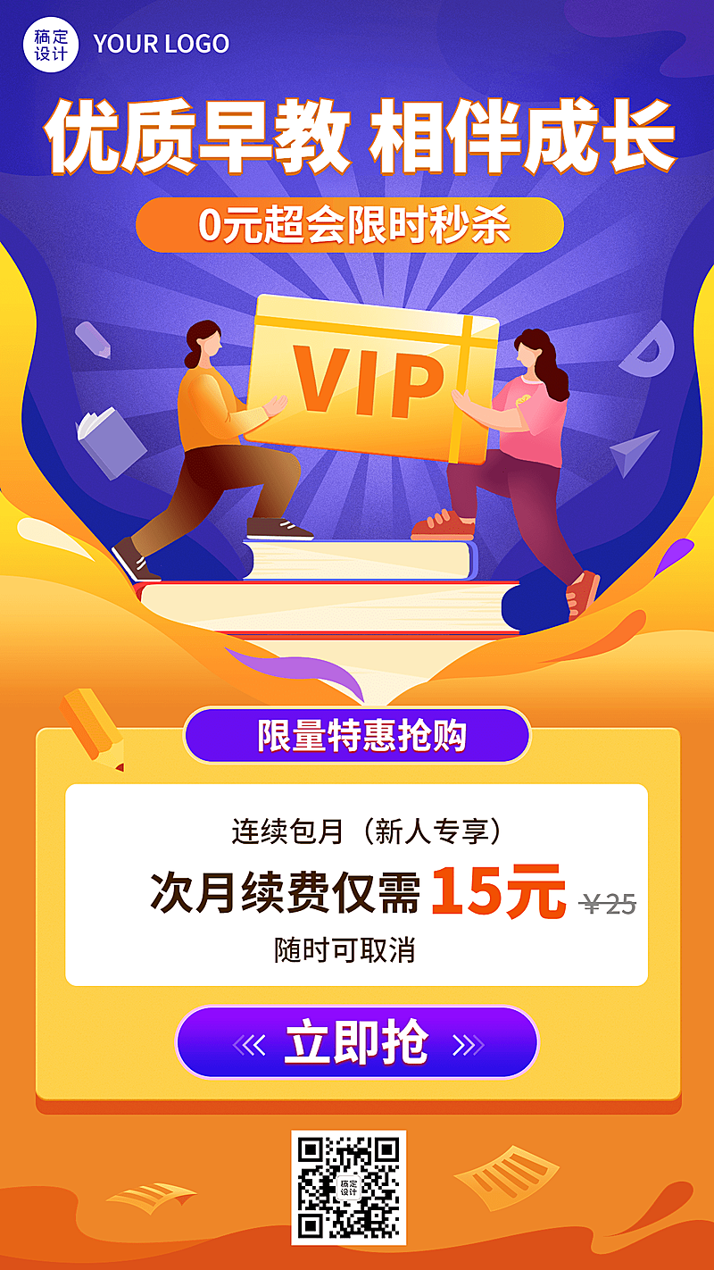 早教机构会员招募招生宣传海报