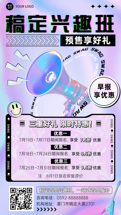 教育机构兴趣班预售招生活动手机海报