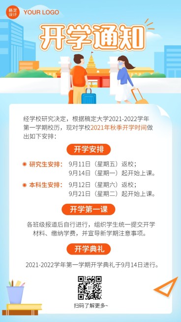 开学通知招生教育入学手机海报预览效果