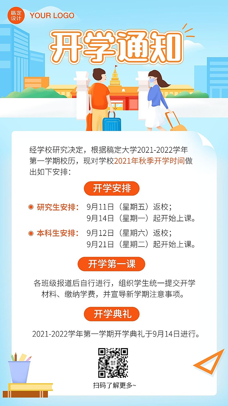 开学通知招生教育入学手机海报