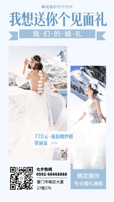 七夕旅拍婚纱摄影促销文艺拼图预览效果