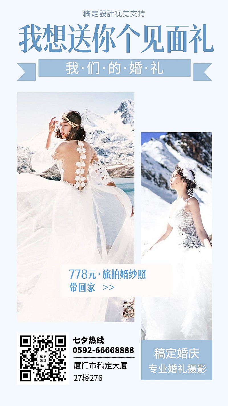 七夕旅拍婚纱摄影促销文艺拼图