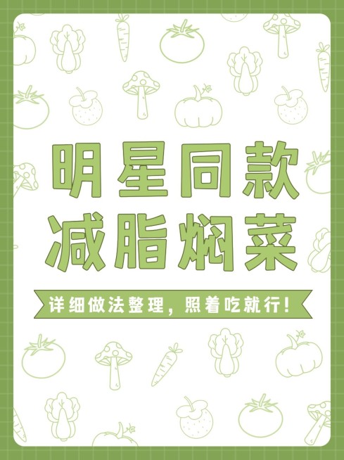 简约减肥健身食谱小红书封面配图预览效果
