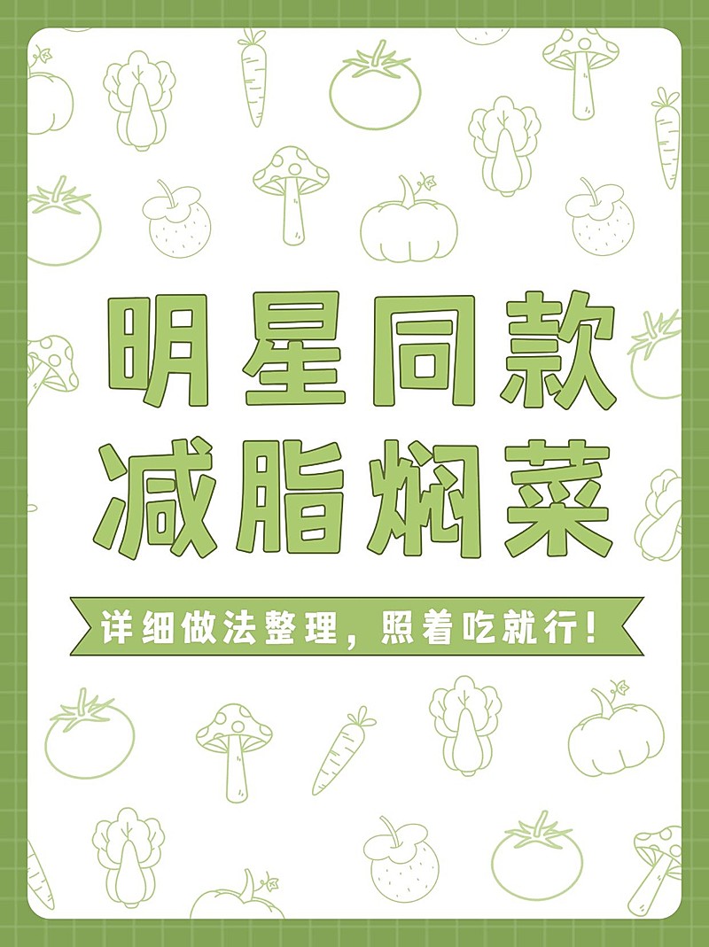 简约减肥健身食谱小红书封面配图