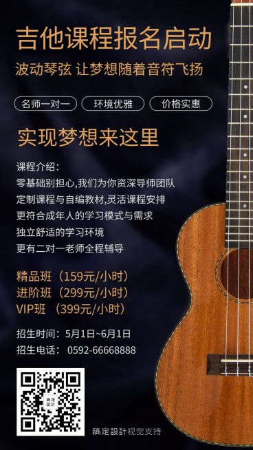 兴趣班音乐吉他培训课程详情预览效果